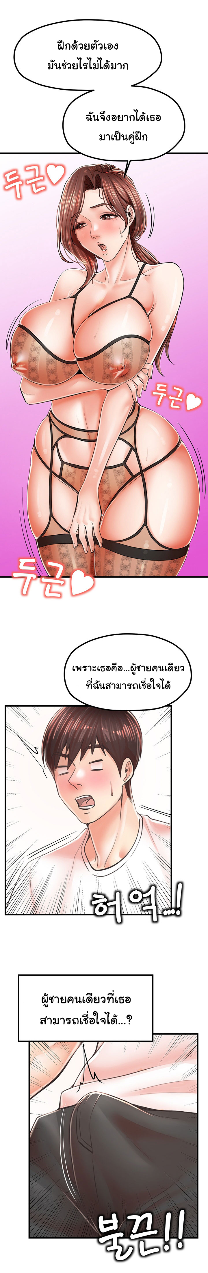Mother and Daughter – Mother and Daughter – ตอนที่ 10 หน้า 11