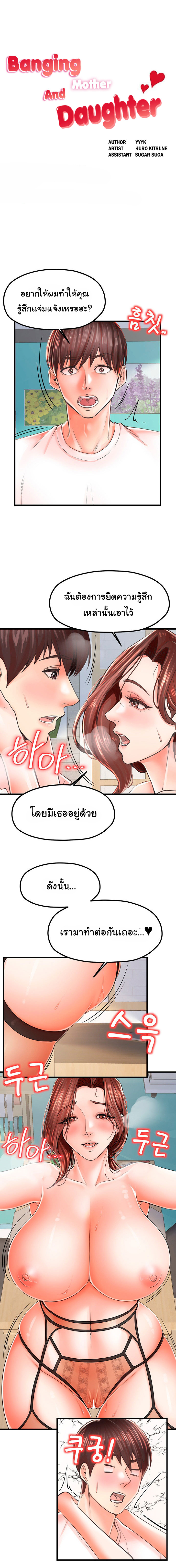 Mother and Daughter – Mother and Daughter – ตอนที่ 11 หน้า 4