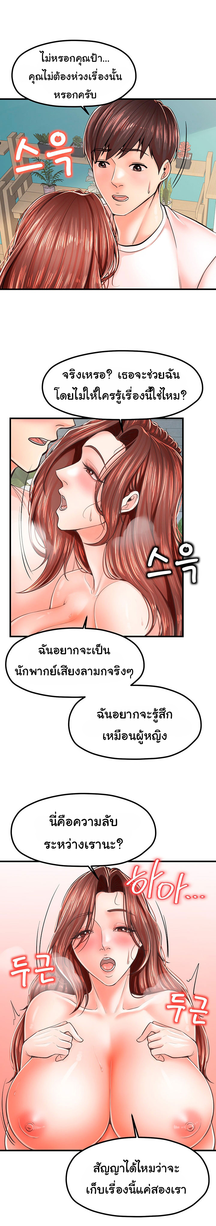 Mother and Daughter – Mother and Daughter – ตอนที่ 11 หน้า 18