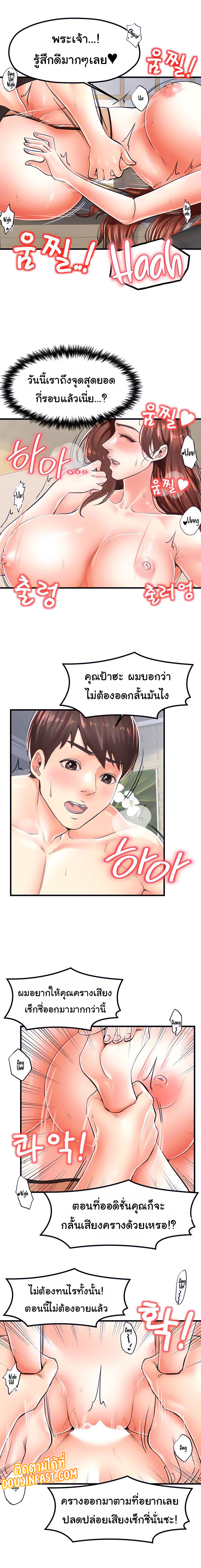 Mother and Daughter – Mother and Daughter – ตอนที่ 12 หน้า 4