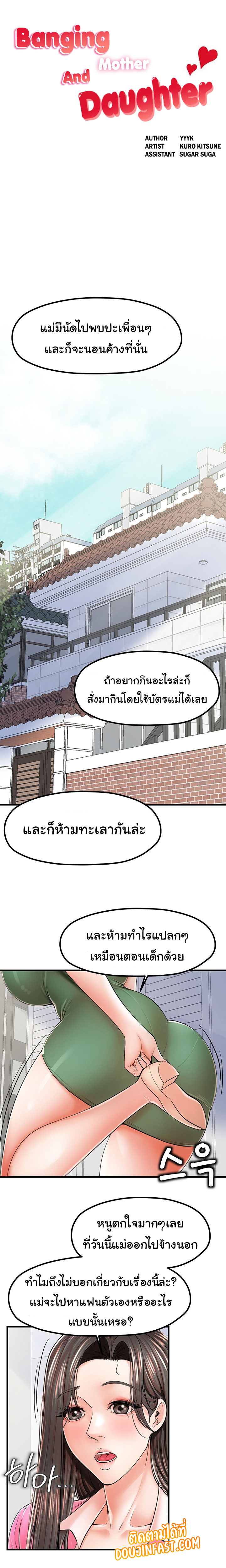 Mother and Daughter – Mother and Daughter – ตอนที่ 13 หน้า 1