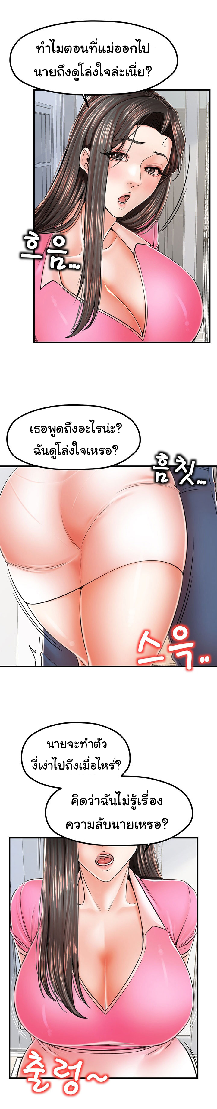 Mother and Daughter – Mother and Daughter – ตอนที่ 13 หน้า 3