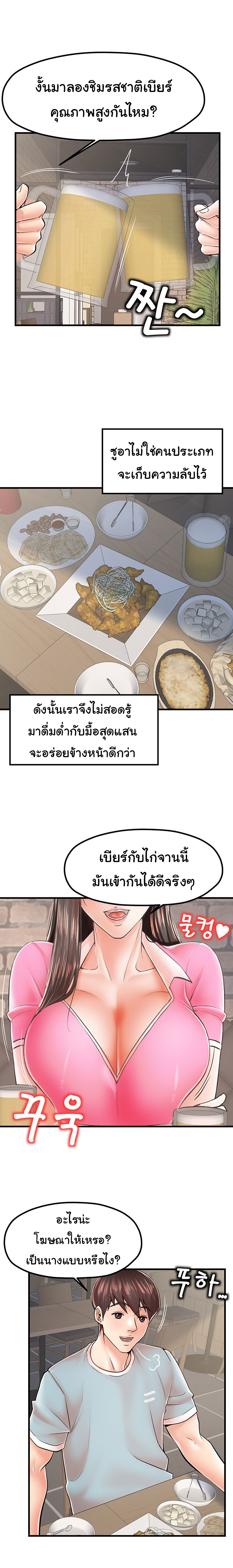 Mother and Daughter – Mother and Daughter – ตอนที่ 13 หน้า 10