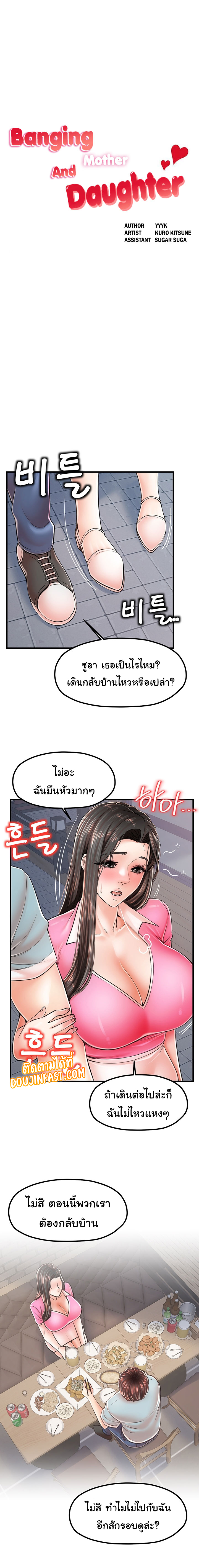 Mother and Daughter – Mother and Daughter – ตอนที่ 14 หน้า 1