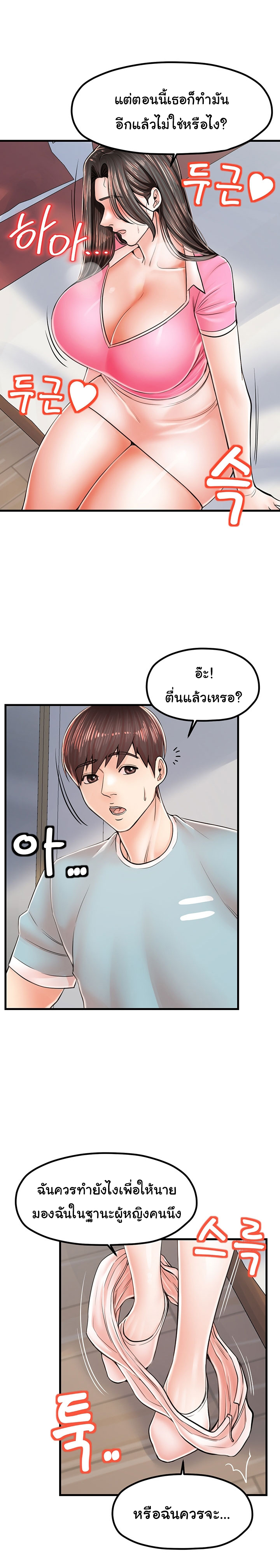 Mother and Daughter – Mother and Daughter – ตอนที่ 14 หน้า 5