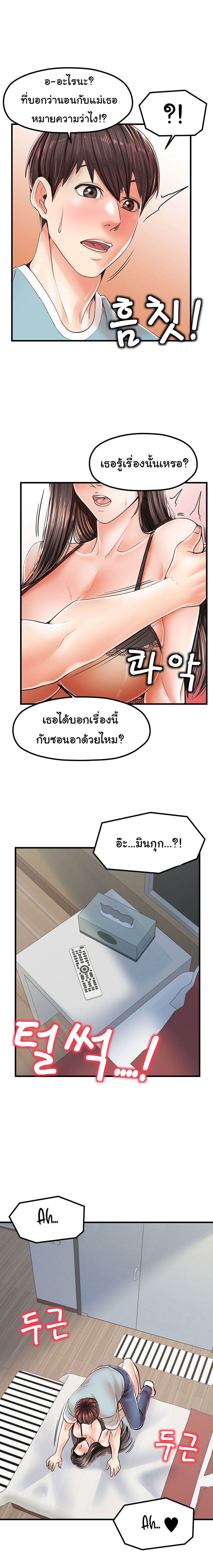 Mother and Daughter – Mother and Daughter – ตอนที่ 14 หน้า 8
