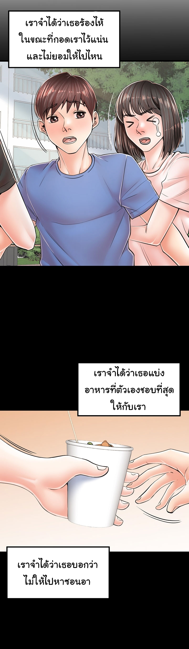 Mother and Daughter – Mother and Daughter – ตอนที่ 14 หน้า 12
