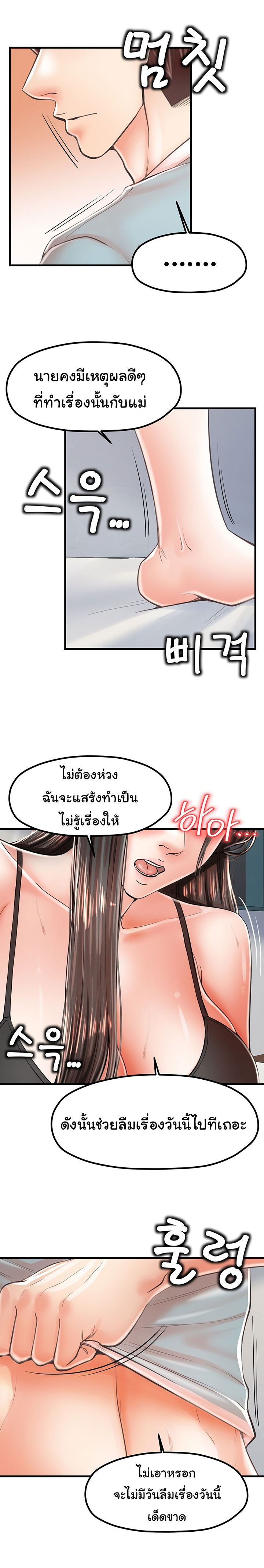 Mother and Daughter – Mother and Daughter – ตอนที่ 14 หน้า 15