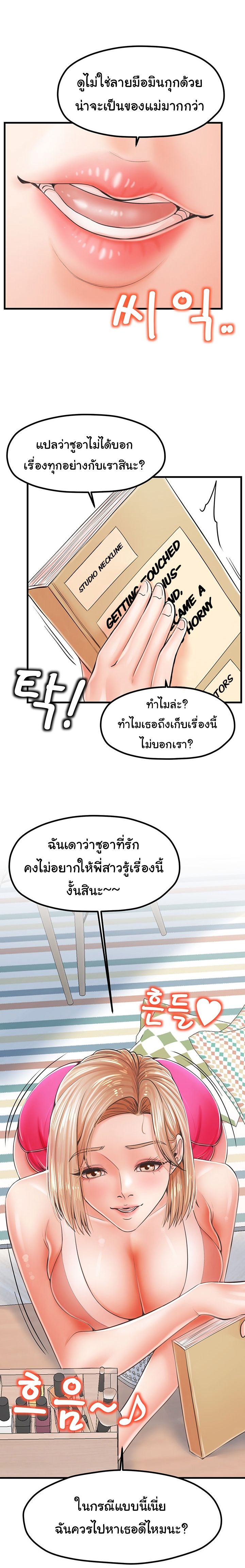 Mother and Daughter – Mother and Daughter – ตอนที่ 14 หน้า 20