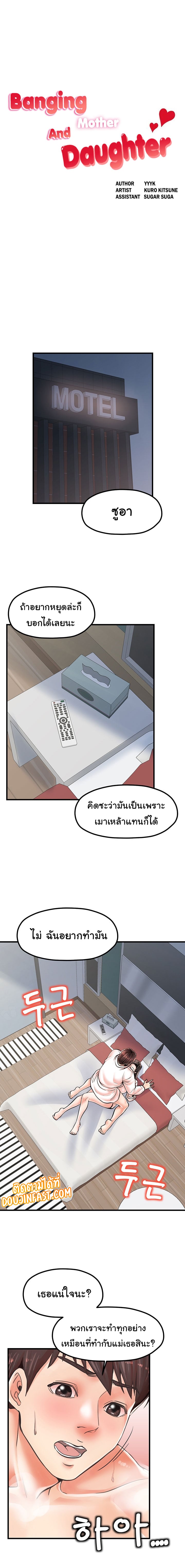 Mother and Daughter – Mother and Daughter – ตอนที่ 15 หน้า 1