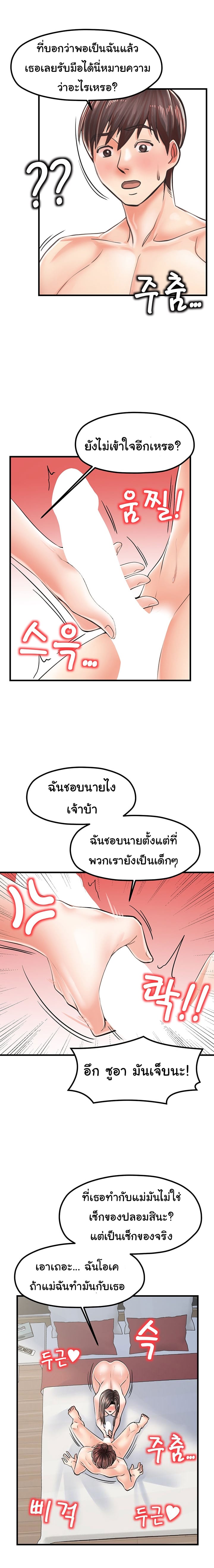 Mother and Daughter – Mother and Daughter – ตอนที่ 15 หน้า 20