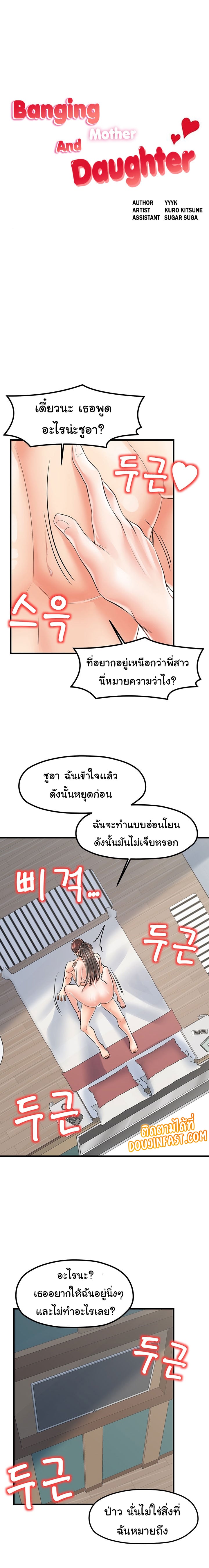 Mother and Daughter – Mother and Daughter – ตอนที่ 16 หน้า 1