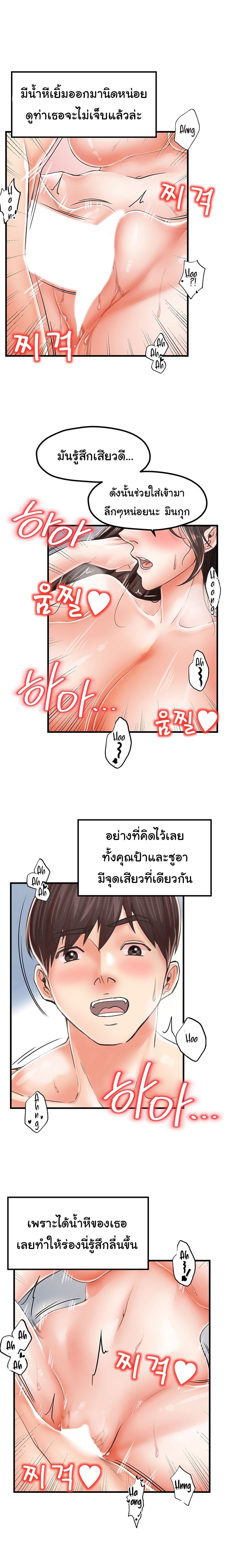 Mother and Daughter – Mother and Daughter – ตอนที่ 16 หน้า 9