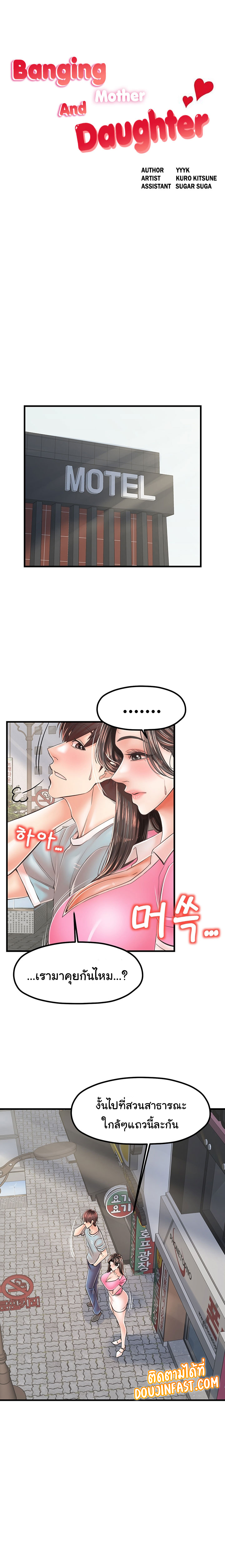 Mother and Daughter – Mother and Daughter – ตอนที่ 17 หน้า 1