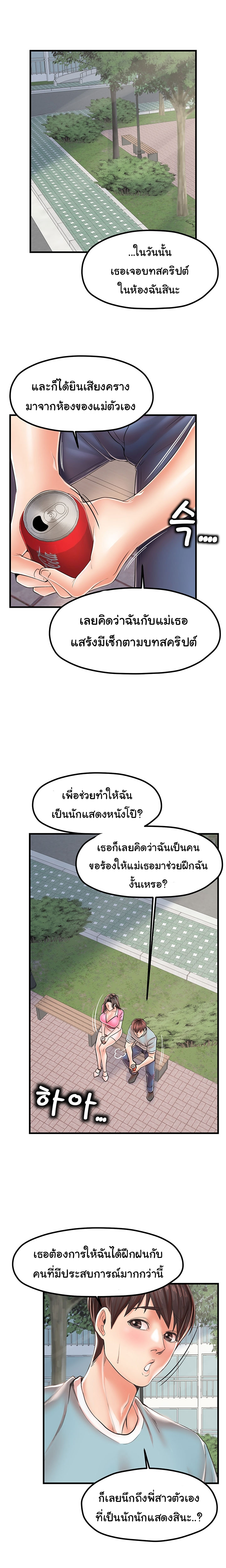 Mother and Daughter – Mother and Daughter – ตอนที่ 17 หน้า 2
