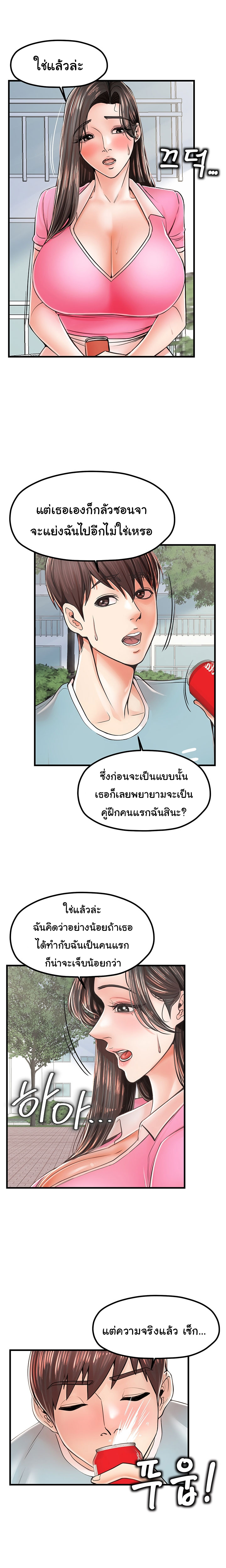 Mother and Daughter – Mother and Daughter – ตอนที่ 17 หน้า 3