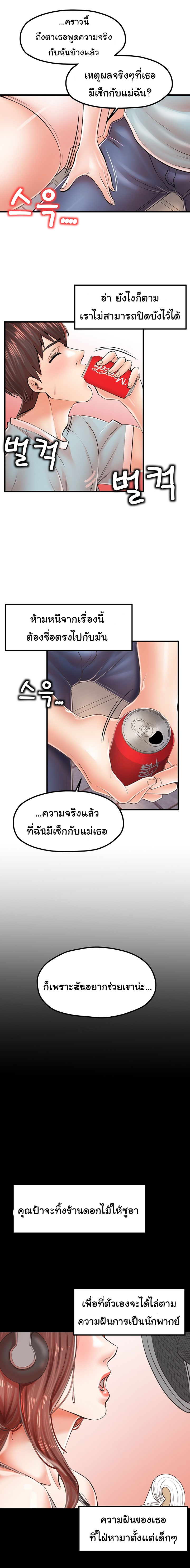 Mother and Daughter – Mother and Daughter – ตอนที่ 17 หน้า 4
