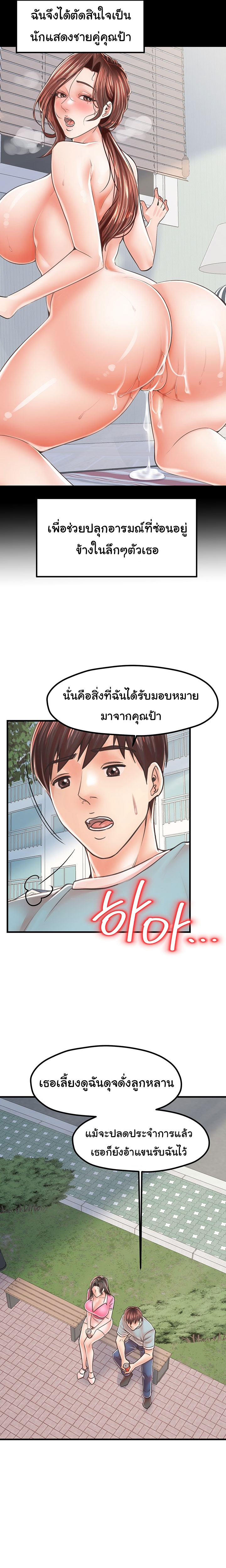 Mother and Daughter – Mother and Daughter – ตอนที่ 17 หน้า 6