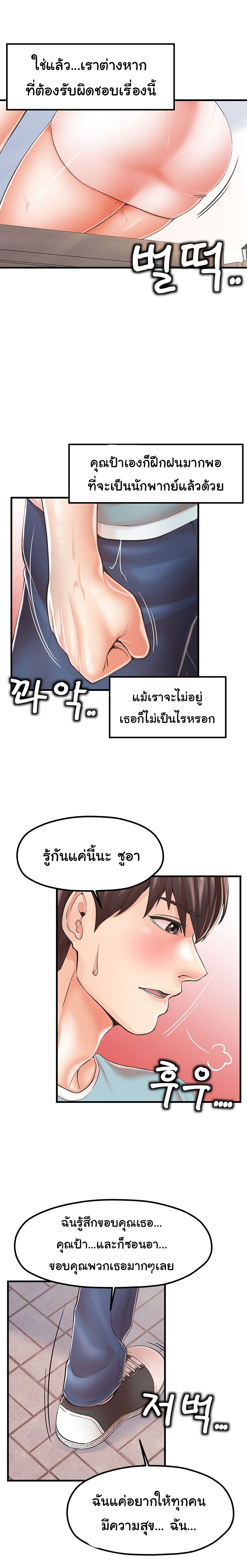 Mother and Daughter – Mother and Daughter – ตอนที่ 17 หน้า 8