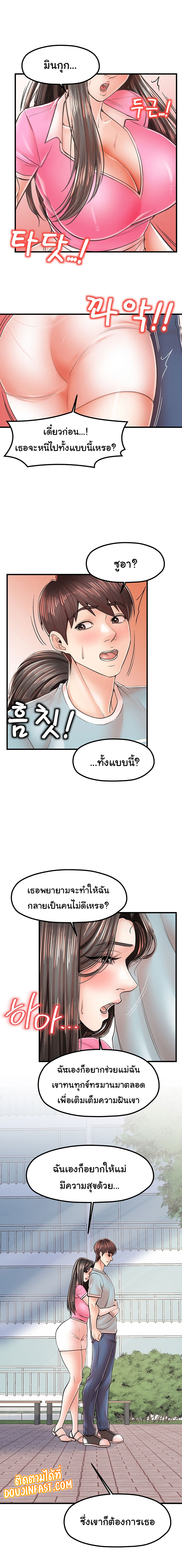 Mother and Daughter – Mother and Daughter – ตอนที่ 17 หน้า 9