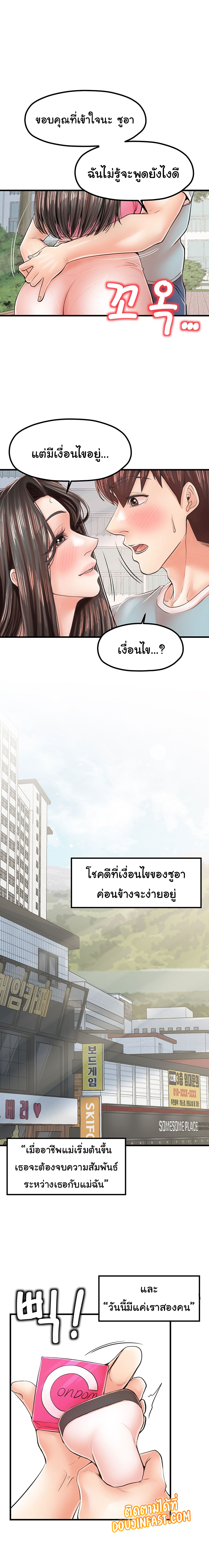 Mother and Daughter – Mother and Daughter – ตอนที่ 17 หน้า 13