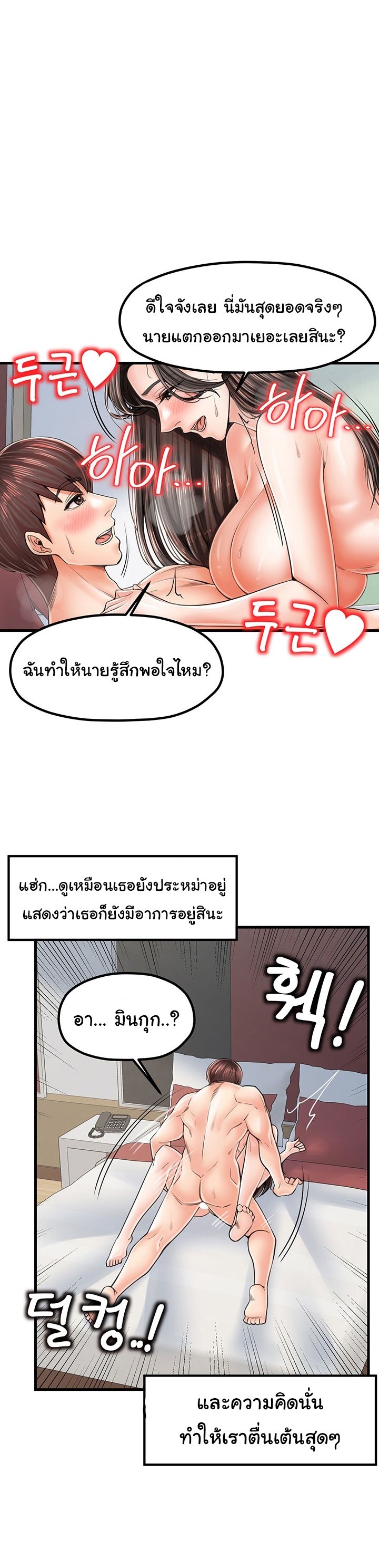 Mother and Daughter – Mother and Daughter – ตอนที่ 18 หน้า 4