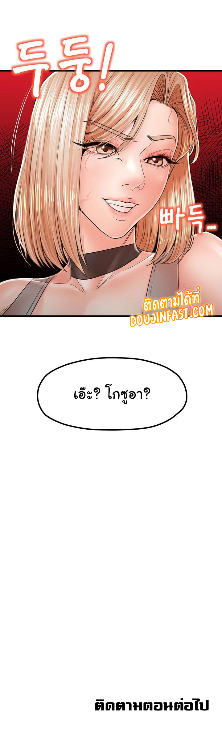 Mother and Daughter – Mother and Daughter – ตอนที่ 18 หน้า 20