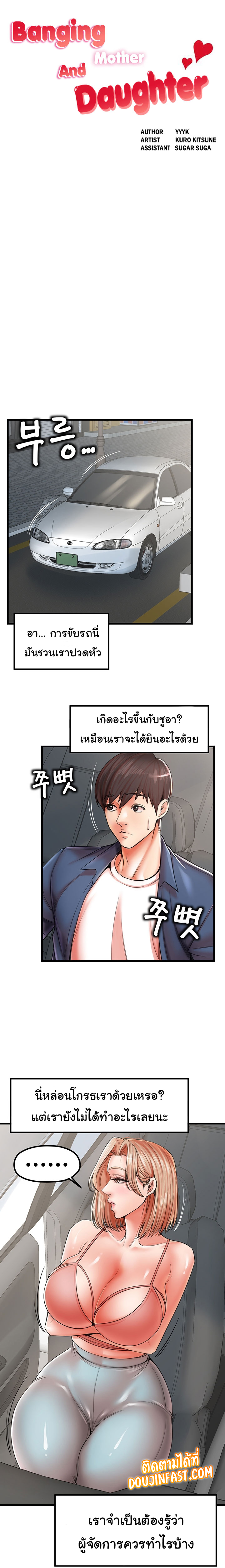 Mother and Daughter – Mother and Daughter – ตอนที่ 19 หน้า 1