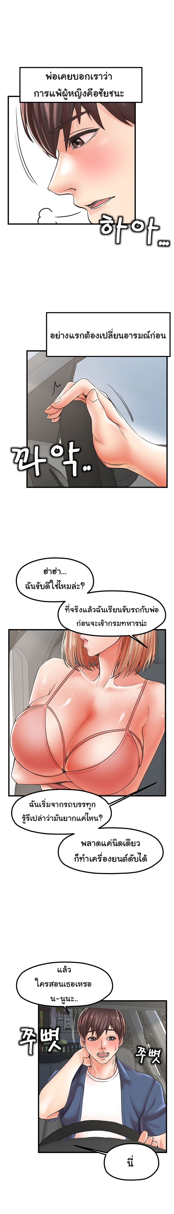 Mother and Daughter – Mother and Daughter – ตอนที่ 19 หน้า 2