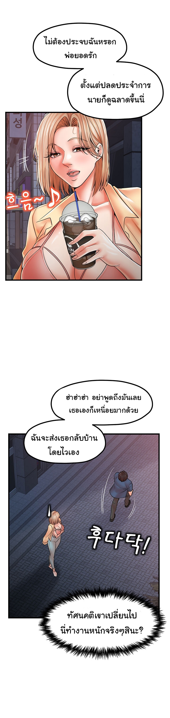 Mother and Daughter – Mother and Daughter – ตอนที่ 19 หน้า 21