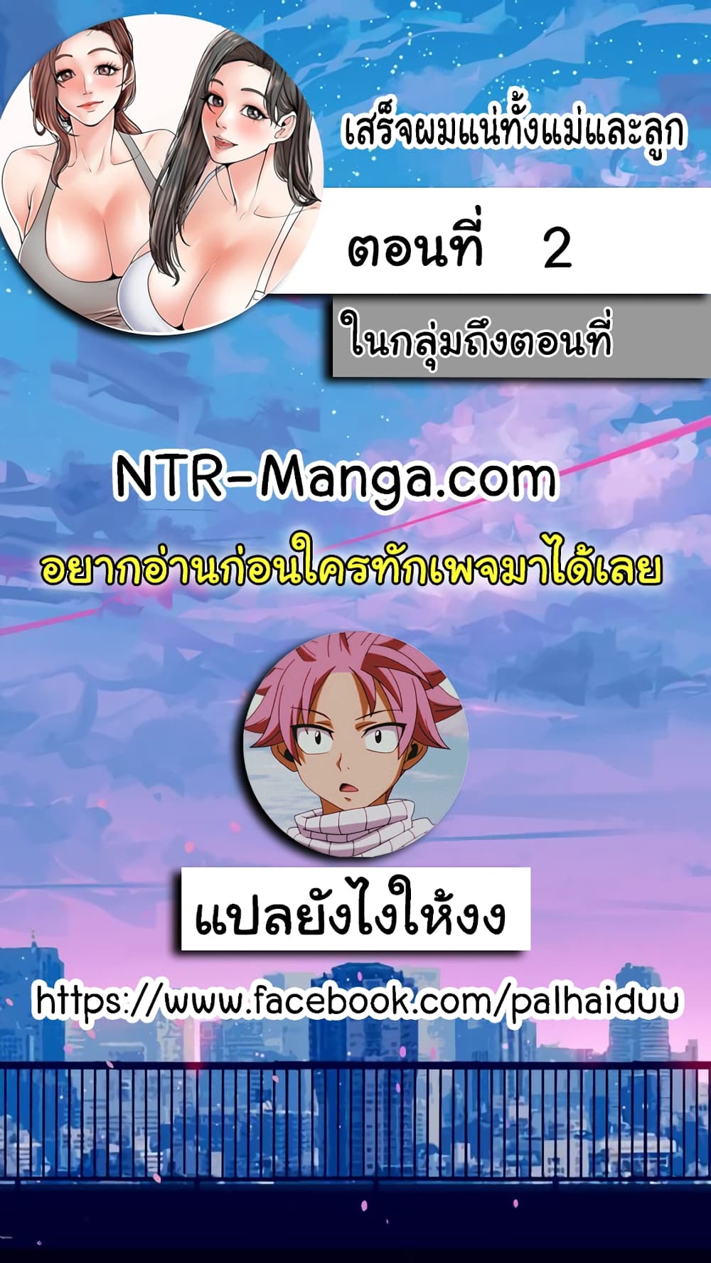 Mother and Daughter – Mother and Daughter – ตอนที่ 2 หน้า 2