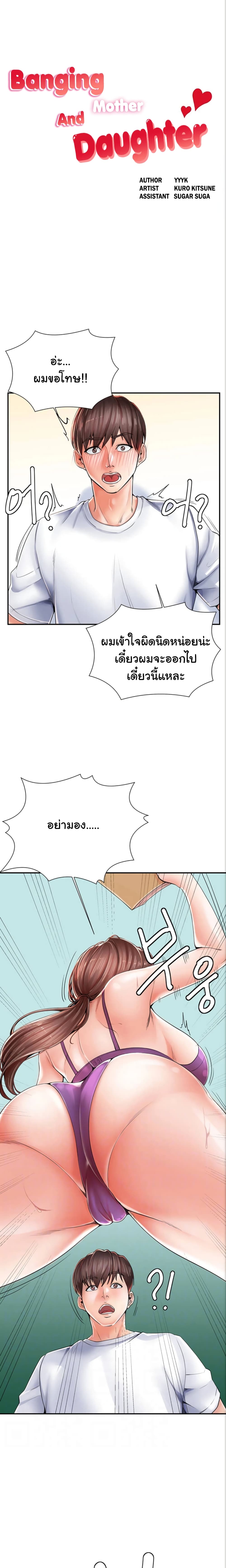 Mother and Daughter – Mother and Daughter – ตอนที่ 2 หน้า 4