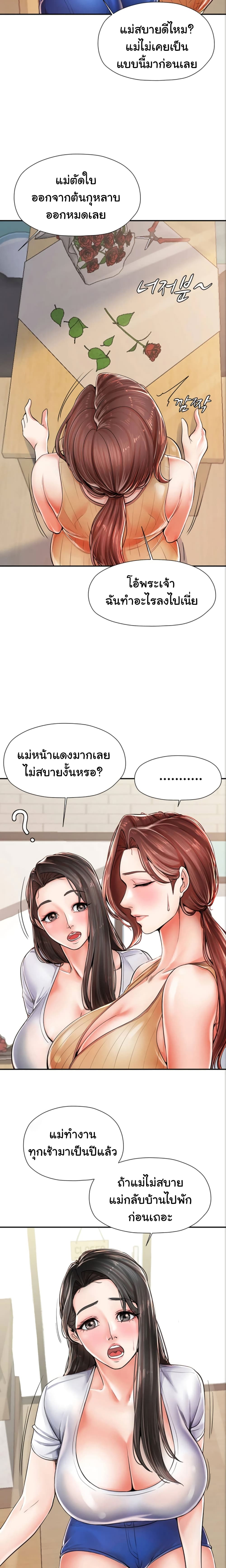Mother and Daughter – Mother and Daughter – ตอนที่ 2 หน้า 11
