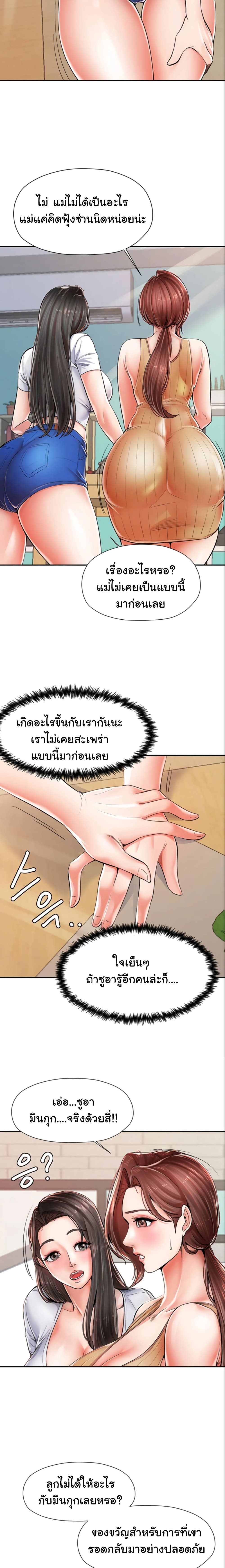 Mother and Daughter – Mother and Daughter – ตอนที่ 2 หน้า 12