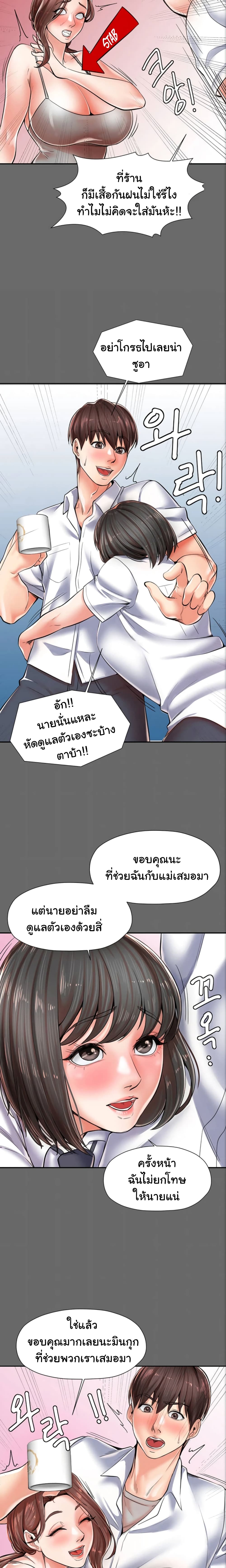 Mother and Daughter – Mother and Daughter – ตอนที่ 2 หน้า 20