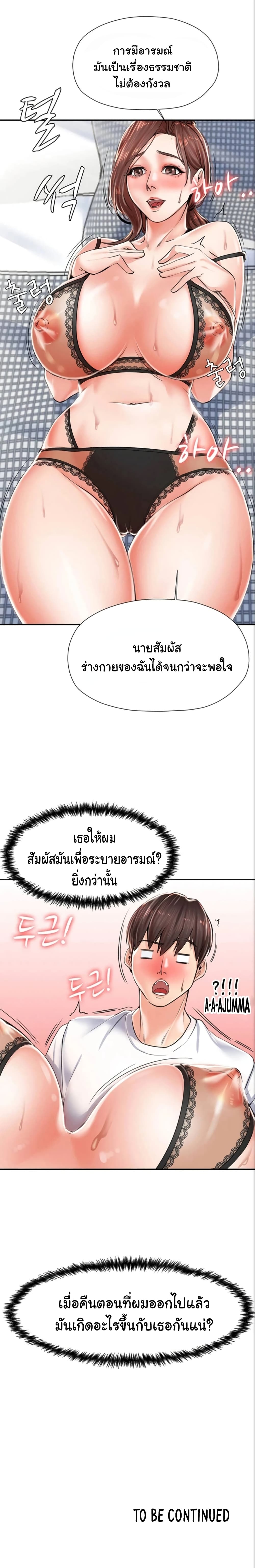 Mother and Daughter – Mother and Daughter – ตอนที่ 2 หน้า 33