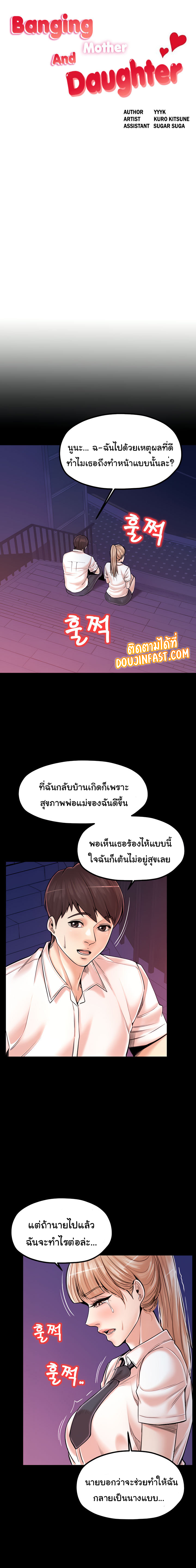 Mother and Daughter – Mother and Daughter – ตอนที่ 20 หน้า 1