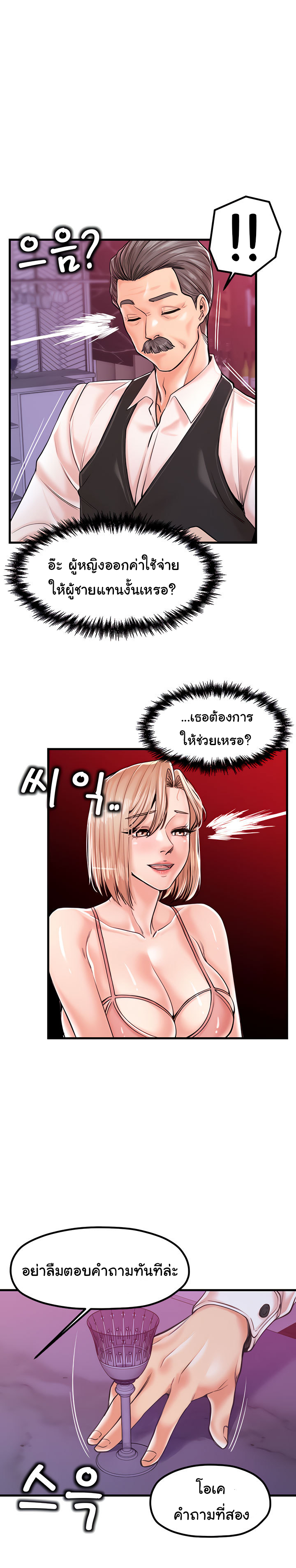 Mother and Daughter – Mother and Daughter – ตอนที่ 20 หน้า 6