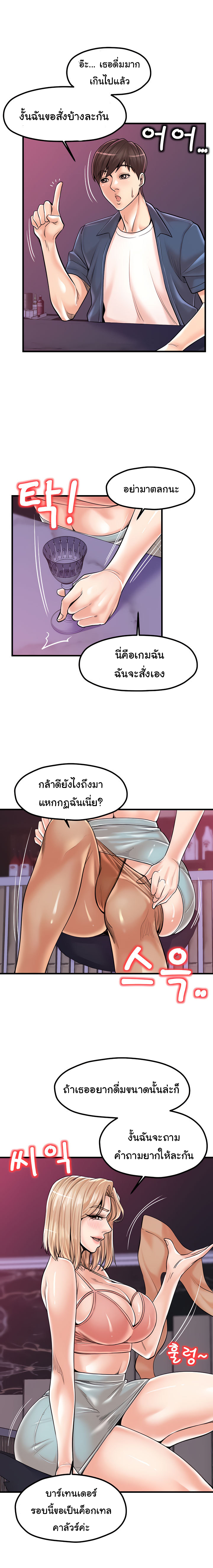 Mother and Daughter – Mother and Daughter – ตอนที่ 20 หน้า 8