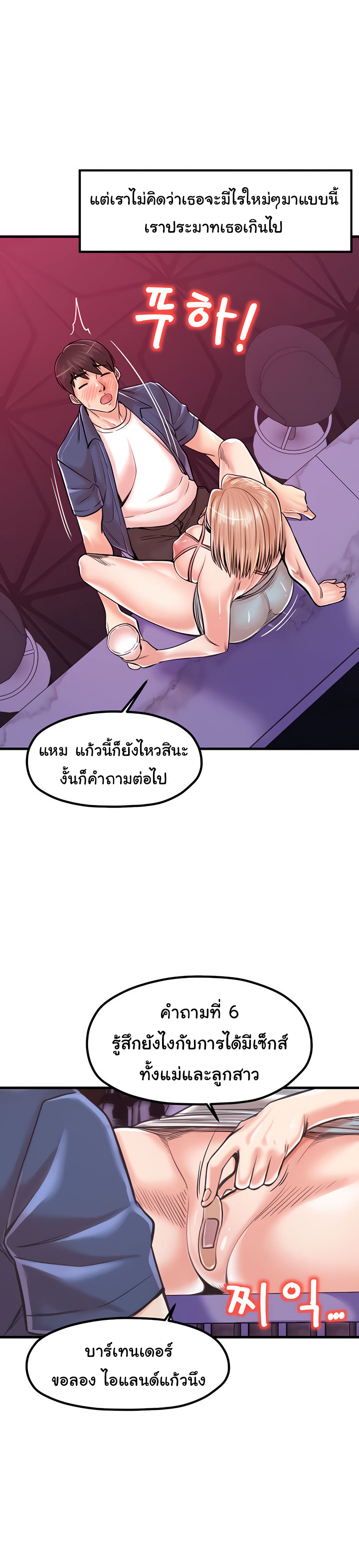 Mother and Daughter – Mother and Daughter – ตอนที่ 20 หน้า 16