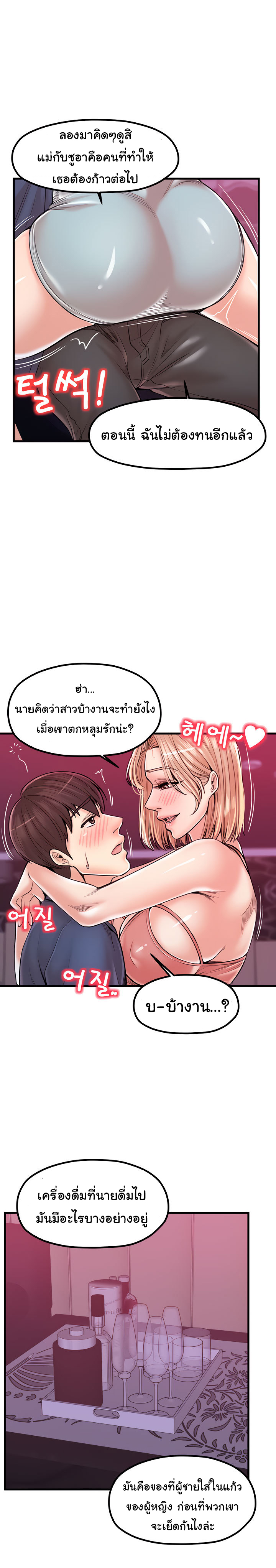 Mother and Daughter – Mother and Daughter – ตอนที่ 20 หน้า 18