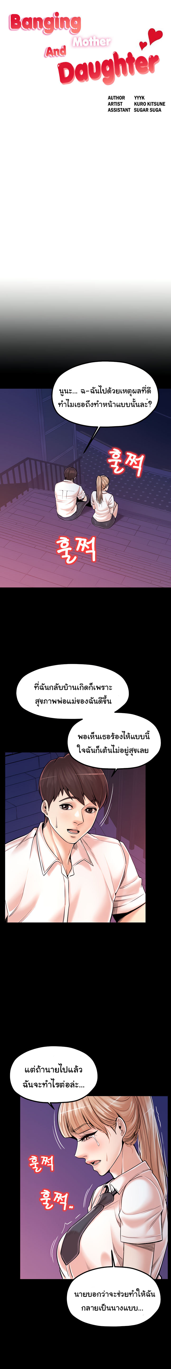 Mother and Daughter – Mother and Daughter – ตอนที่ 21 หน้า 1