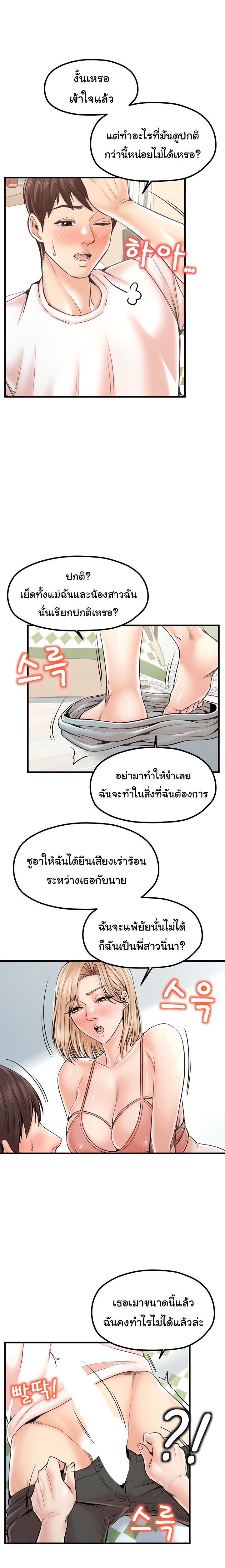 Mother and Daughter – Mother and Daughter – ตอนที่ 21 หน้า 7