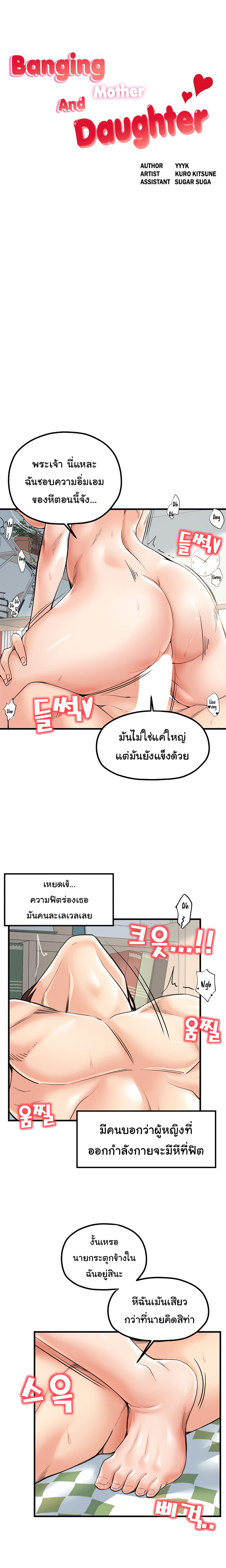 Mother and Daughter – Mother and Daughter – ตอนที่ 22 หน้า 1