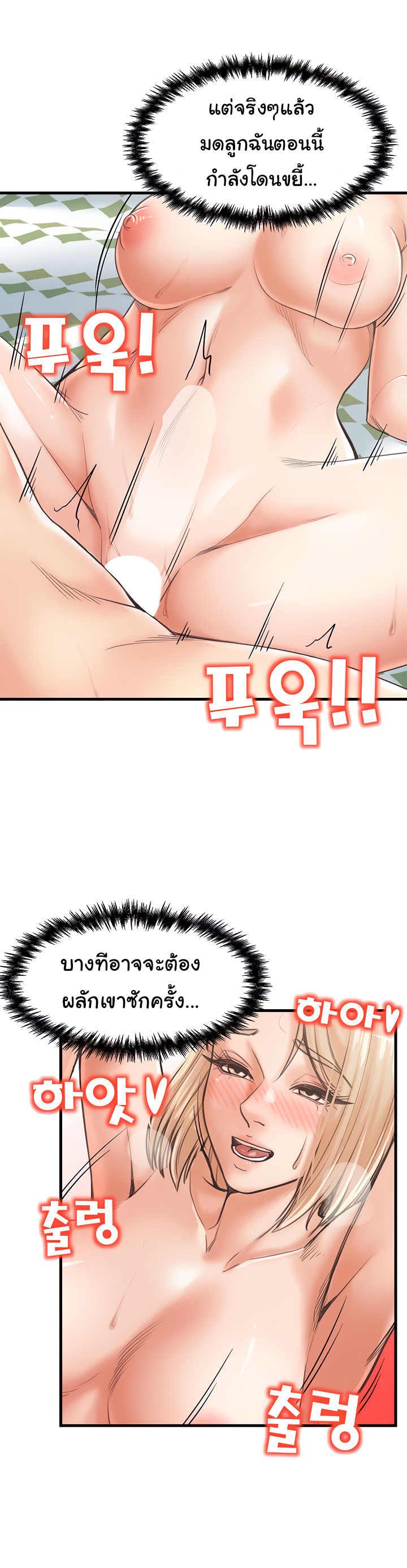 Mother and Daughter – Mother and Daughter – ตอนที่ 22 หน้า 12