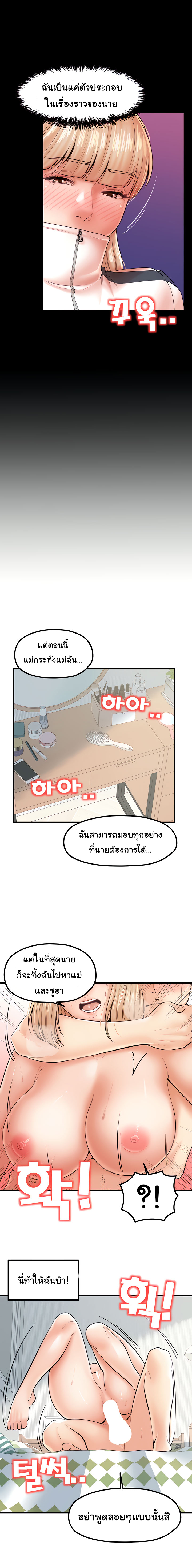 Mother and Daughter – Mother and Daughter – ตอนที่ 23 หน้า 15