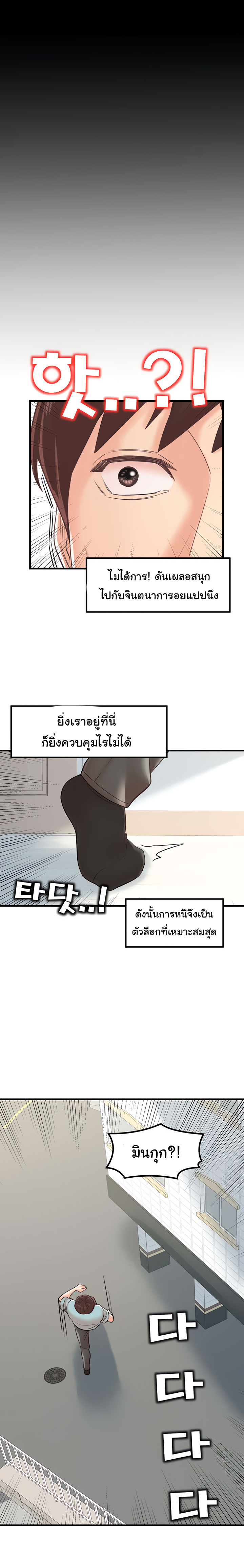 Mother and Daughter – Mother and Daughter – ตอนที่ 24 หน้า 5