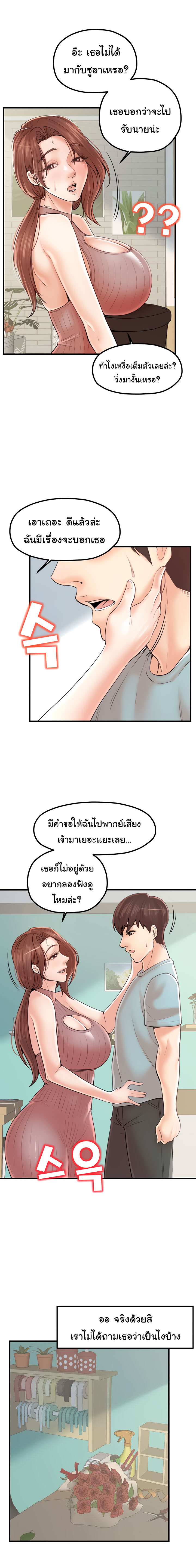 Mother and Daughter – Mother and Daughter – ตอนที่ 24 หน้า 8