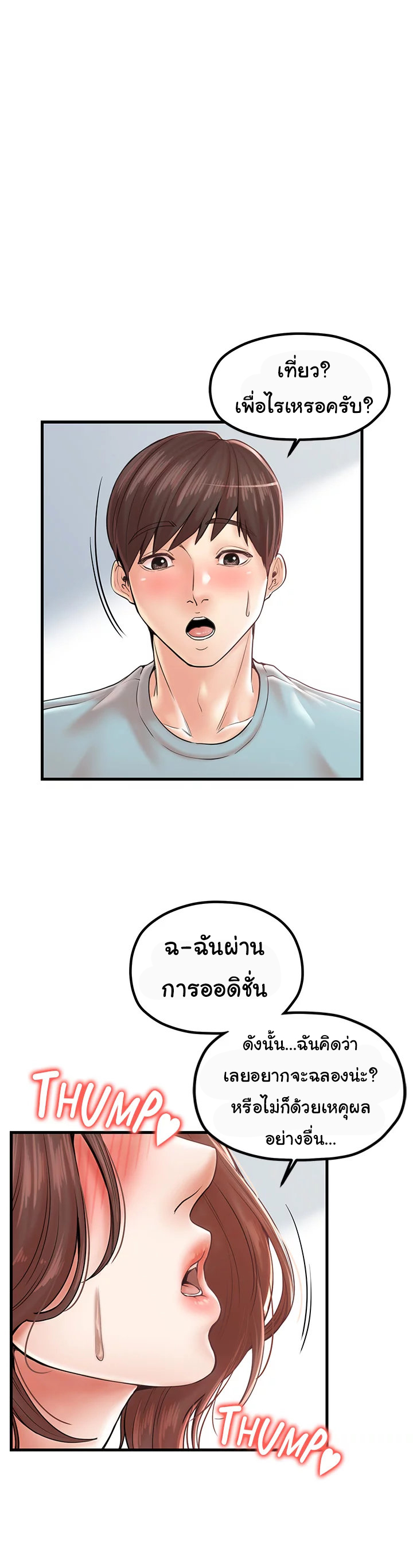 Mother and Daughter – Mother and Daughter – ตอนที่ 25 หน้า 1