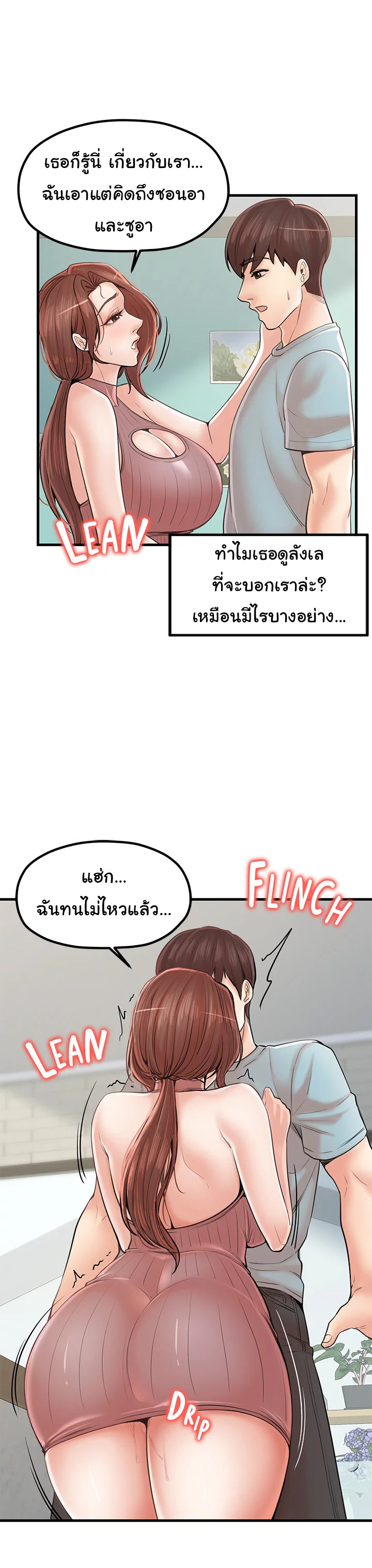 Mother and Daughter – Mother and Daughter – ตอนที่ 25 หน้า 2